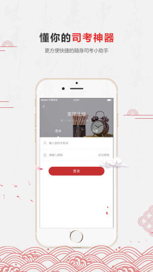 京师法培  v1.6图3