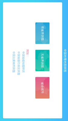 中国地理拼图  v4.2图2