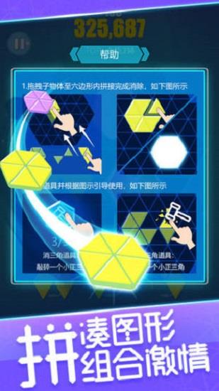 拼到六红包版  v1图3