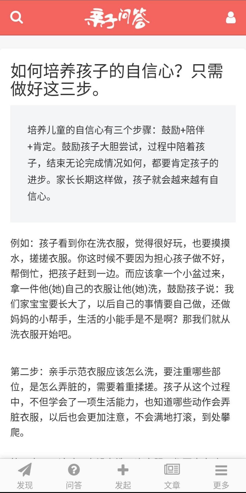 亲子问答  v3.2.5图2