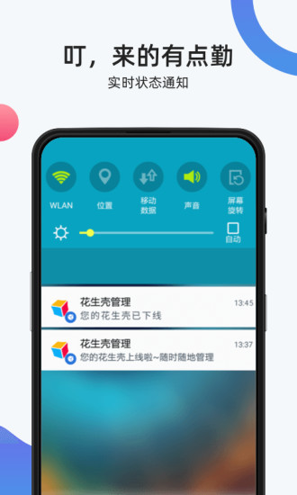 花生壳管理  v3.0图3