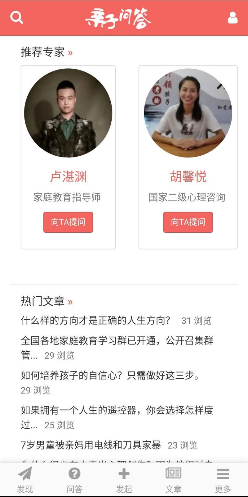 亲子问答  v3.2.5图5