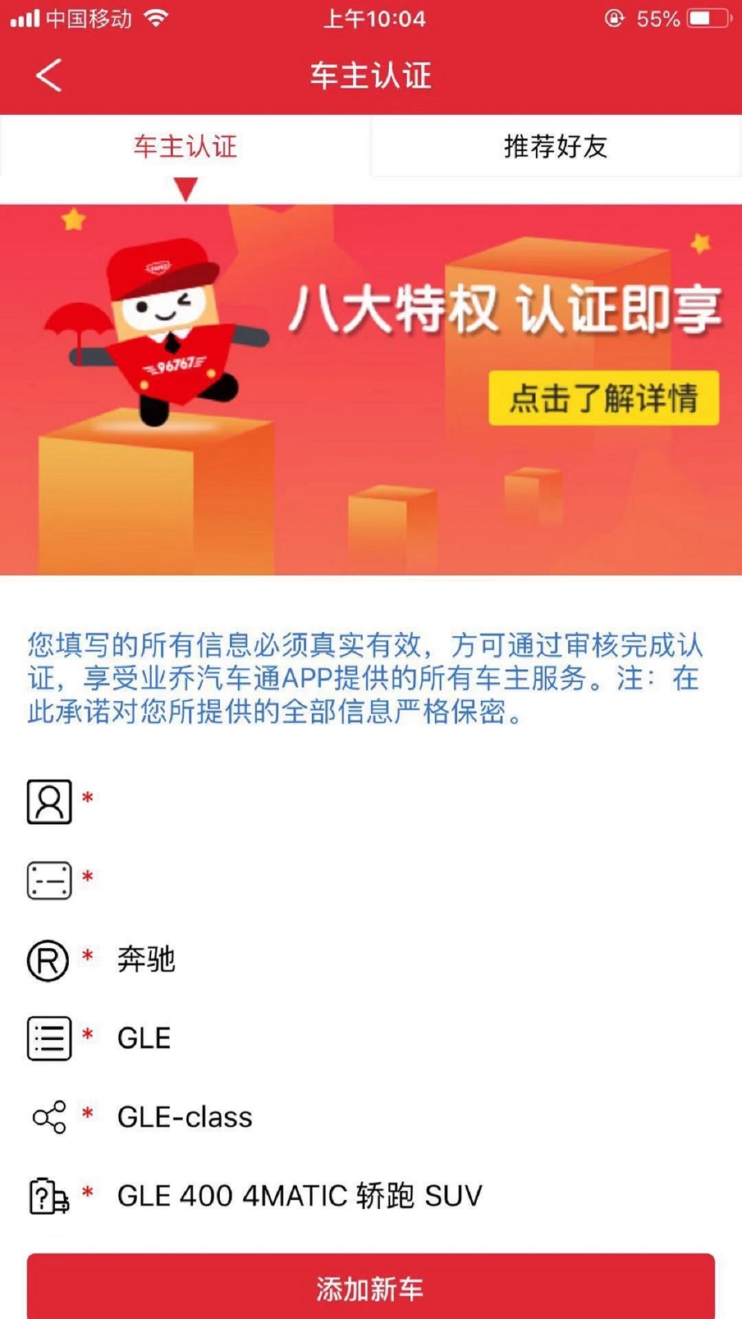 业乔汽车通  v2.6.3图4