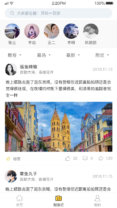 星路旅游  v2.2.6图1