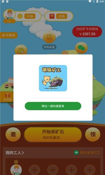 萌猫矿工  v2.0.0图2