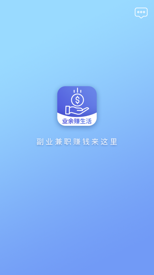 业余赚生活  v0.0.1图1