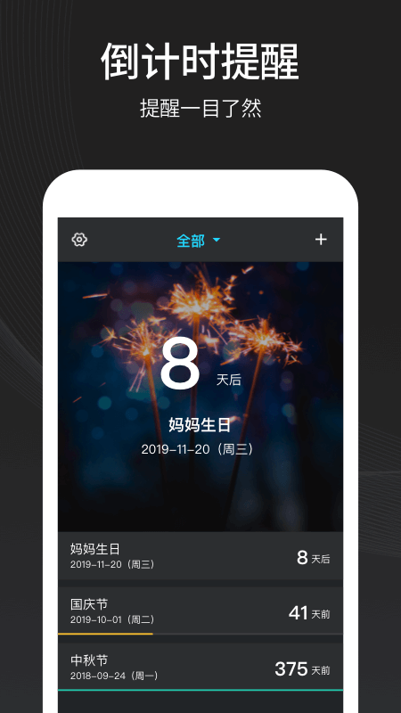倒计时日历  v1.6图1
