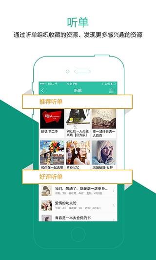好看听书网手机版客户端  v1.0图1