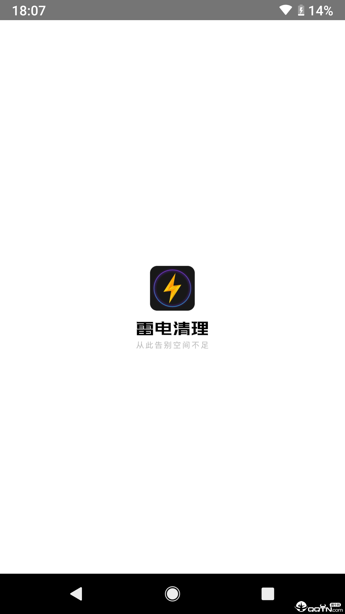 雷电清理  v1.6.9图4