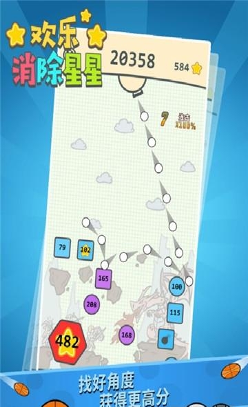 欢乐消除星星  v1.1.1图1