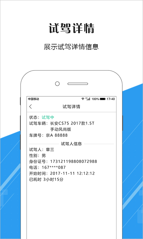 驾趣科技  v2.4.2图2