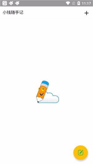 小钱随手记  v1.0图2