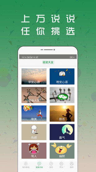 说说配图大全  v1.0.0图4