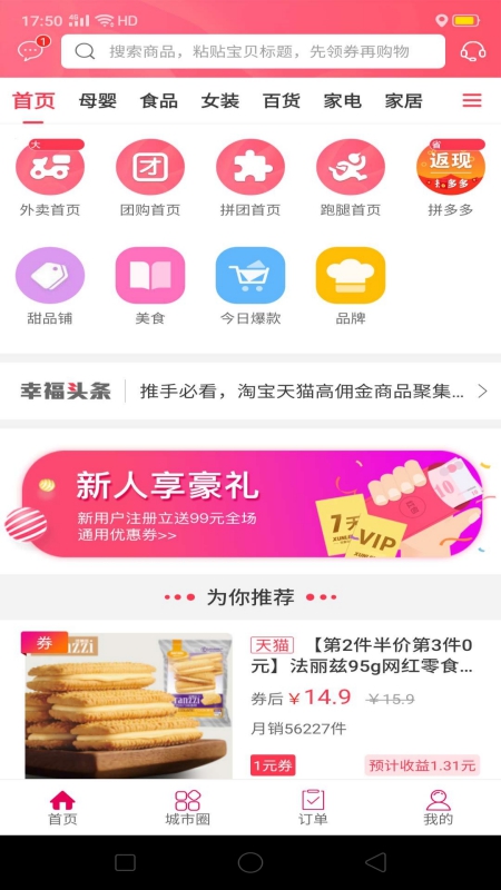 幸福揭西  v5.2.2图4
