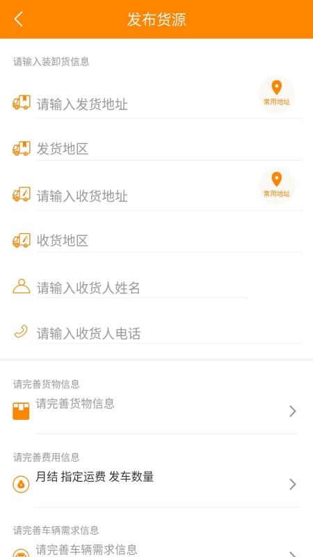 点货网货主  v1.77图3