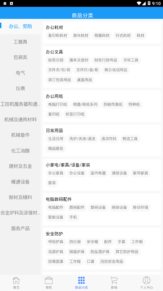 欧冶采购  v2.2.3图3
