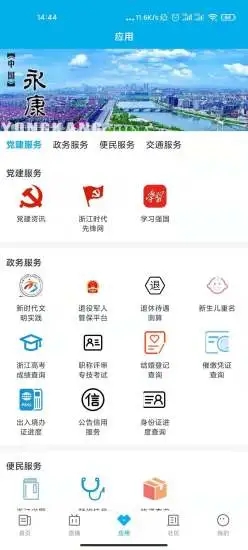 掌上永康  v1.0.8图1
