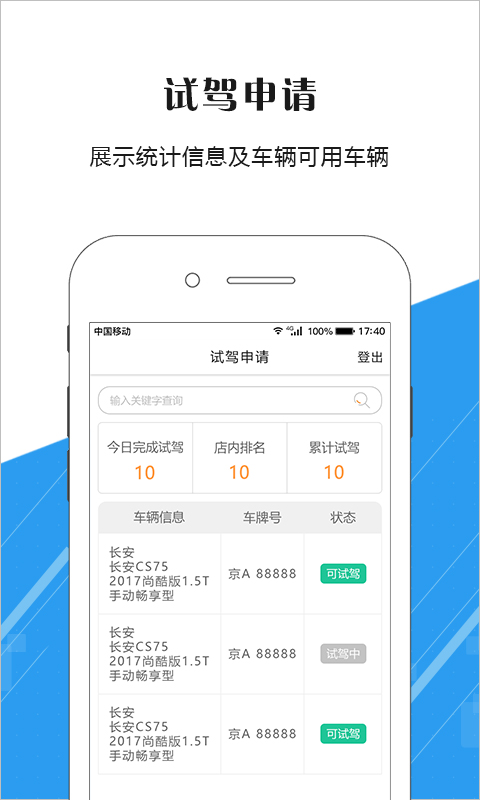 驾趣科技  v2.4.2图1