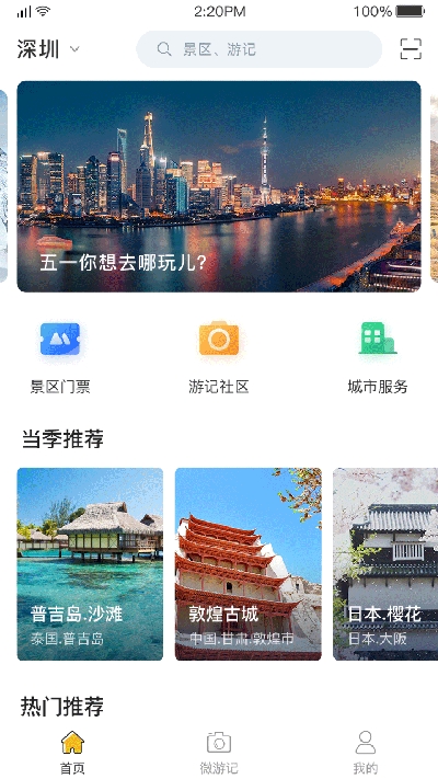 星路旅游  v2.2.6图4