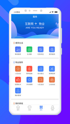 天权管家  v2.3.3图3