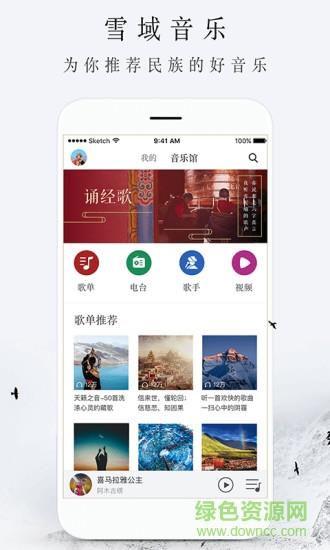 雪域音乐应用  v3.3.3图1