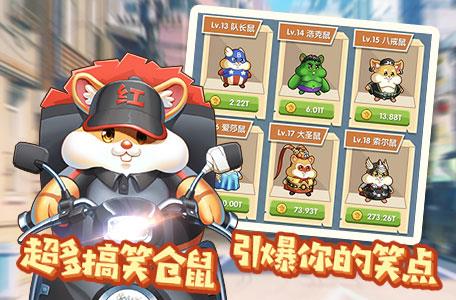 仓鼠乐园红包版  v1.0图3
