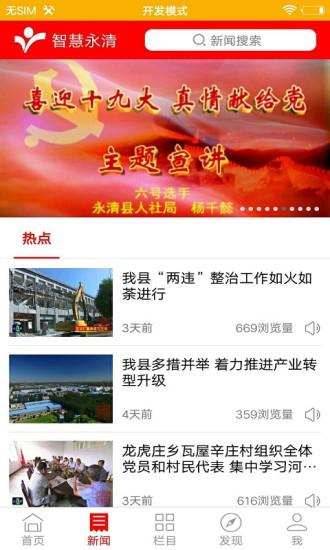 智慧永清  v5.8.0图2