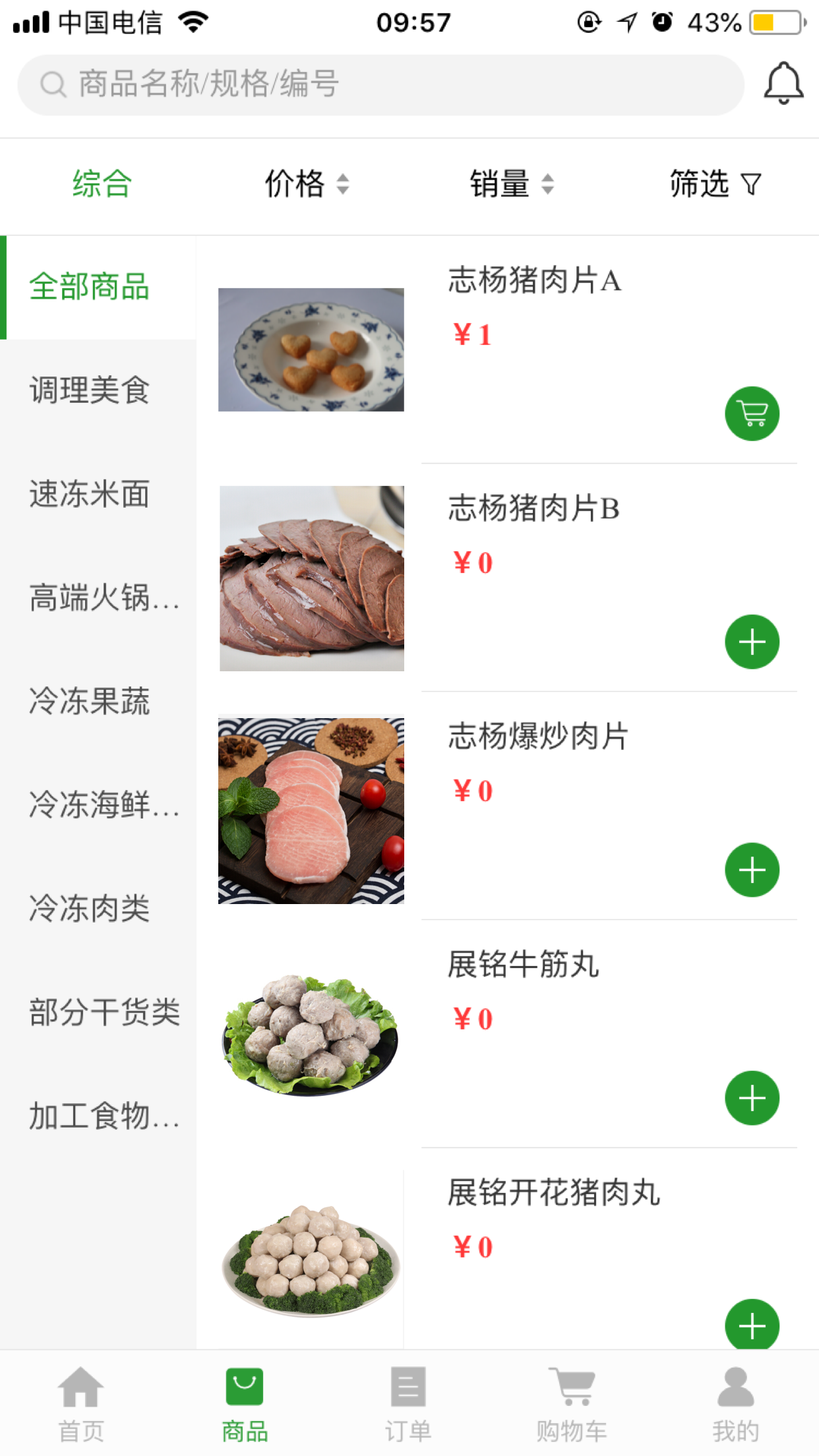 万众惠采  v3.0.6图3