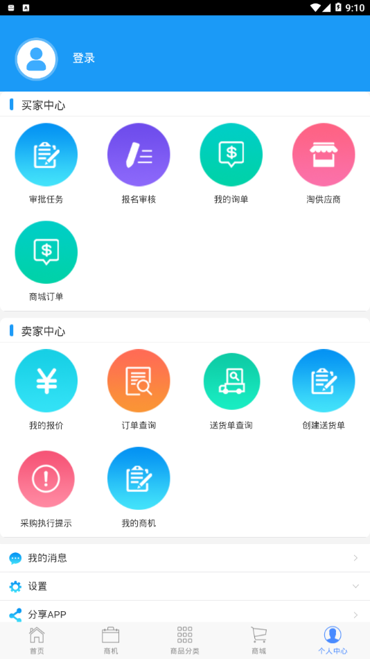 欧冶采购  v2.2.3图4