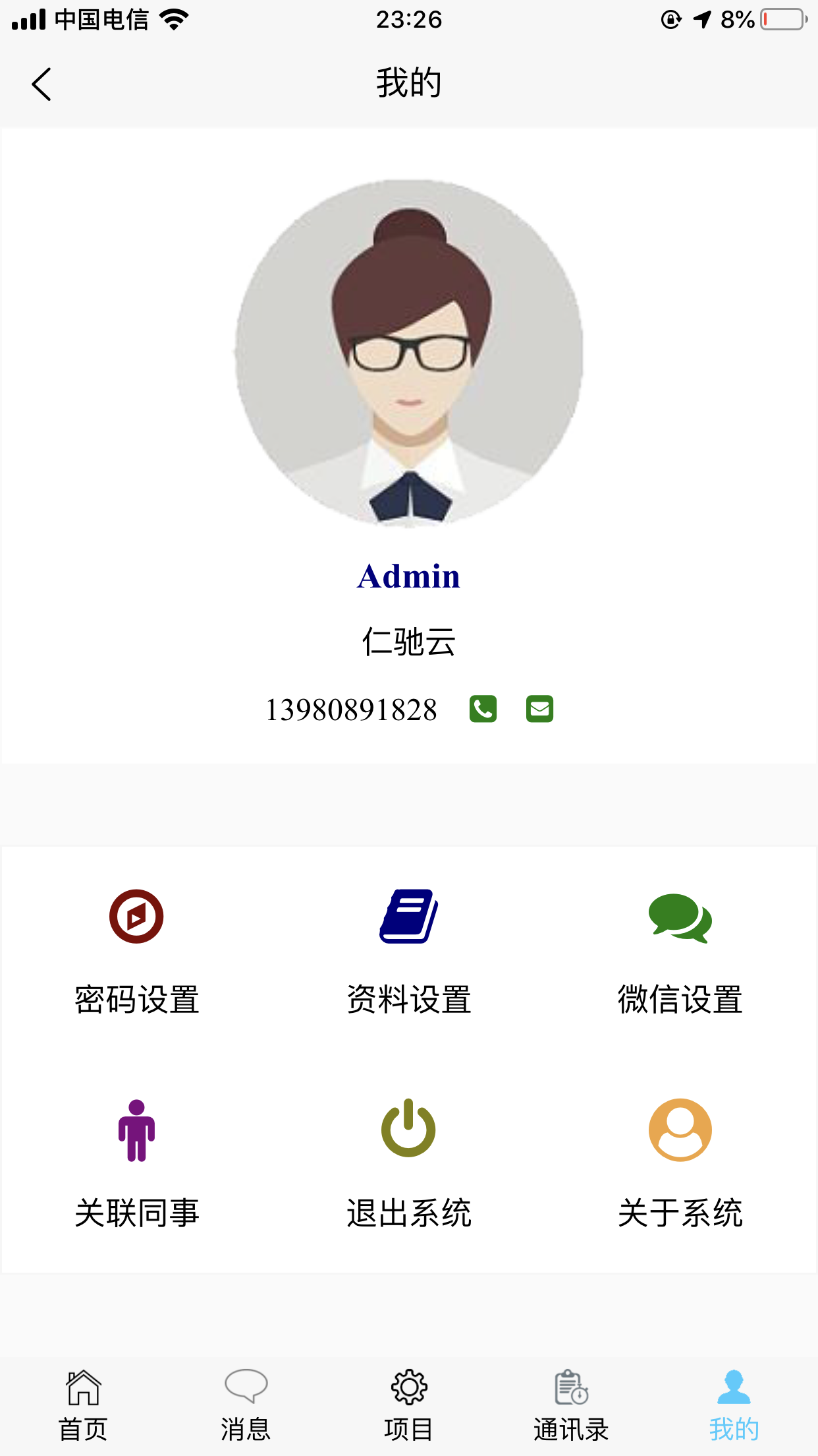 仁驰云  v1.0图4