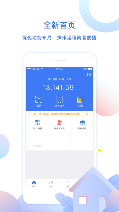 广发慧收款  v4.3.4图1