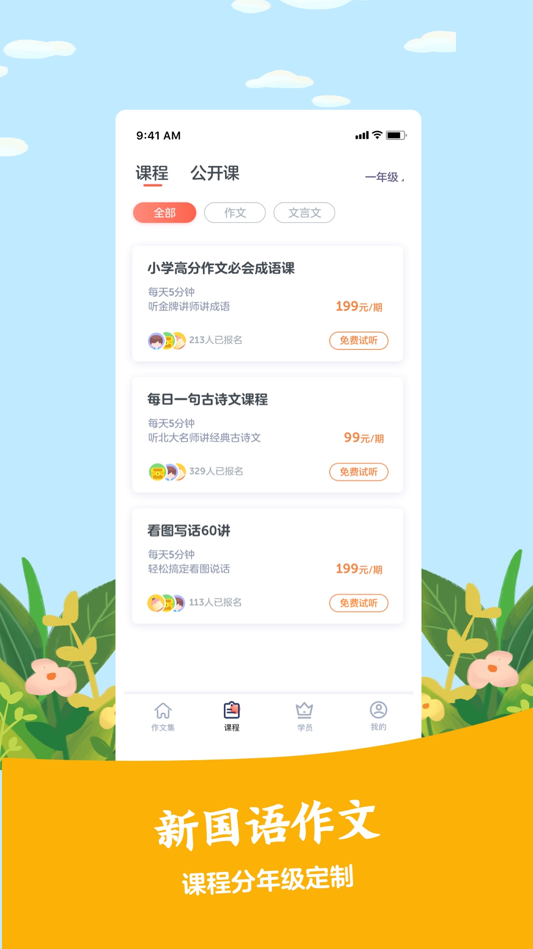 新国语  v1.0图3
