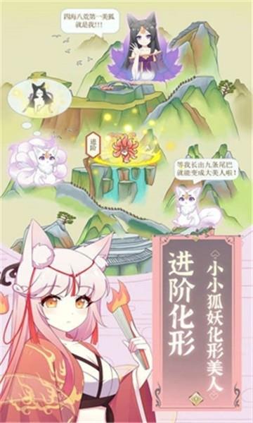 狐妖养成记  v2.0图2