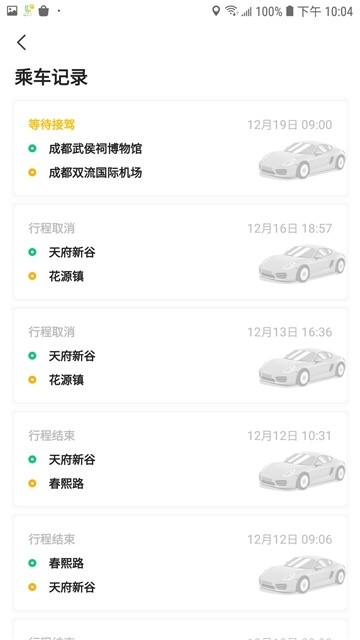 利路顺风车  v1.0图4
