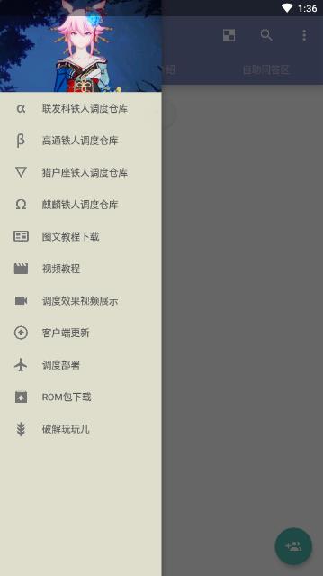 铁人调度  v1.6图2