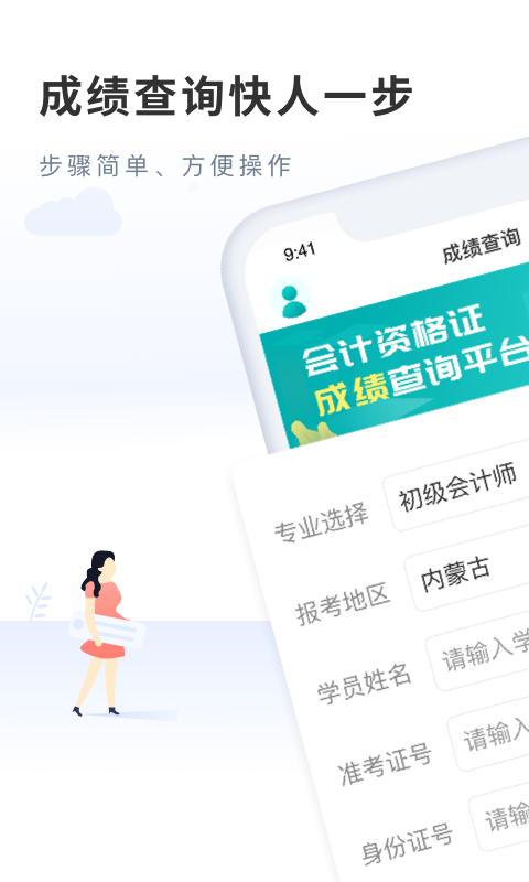 会计成绩快查  v1.0.0图1