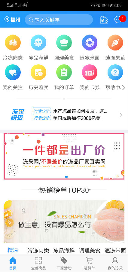 冻采网  v1.4.4图1