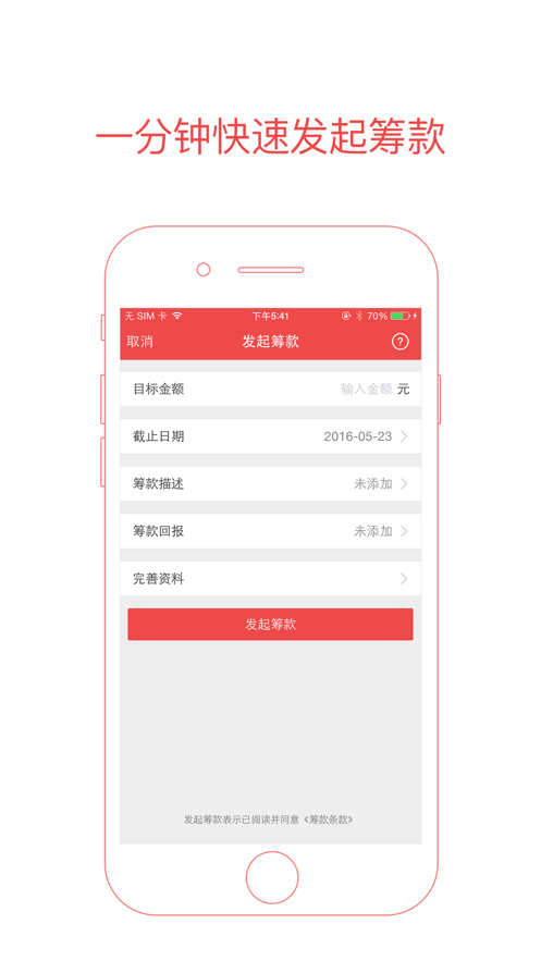 追梦筹  v3.3.0图1