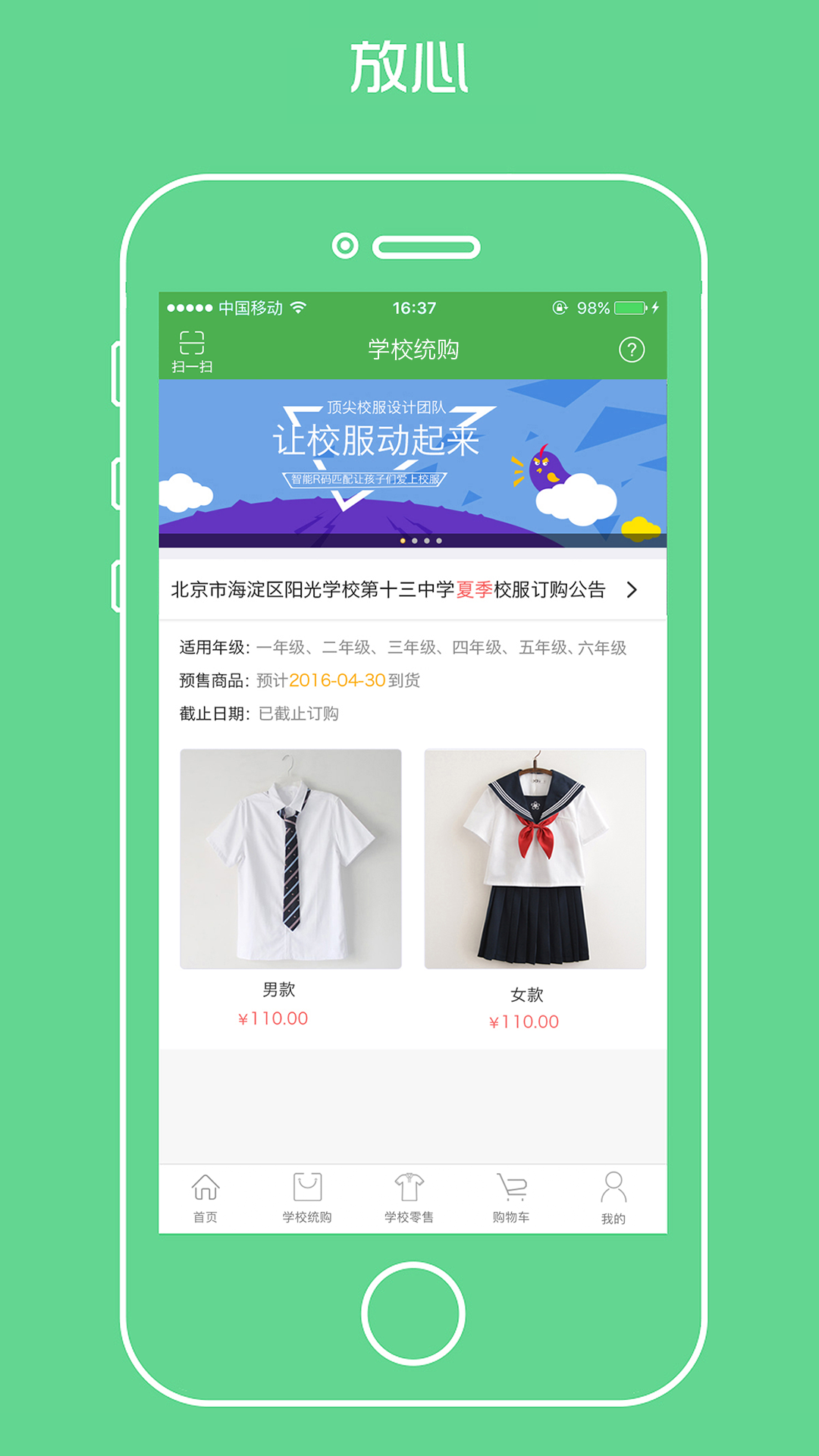 宁夏学生校服  v1.0.0图1