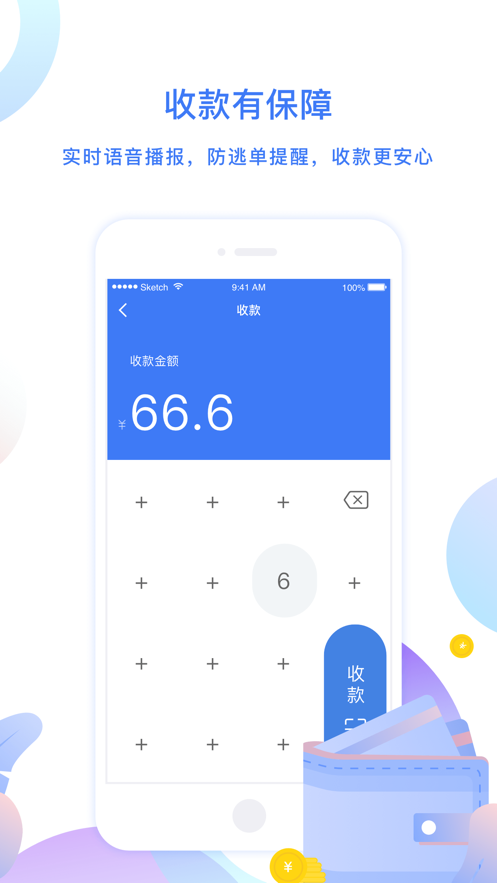广发慧收款