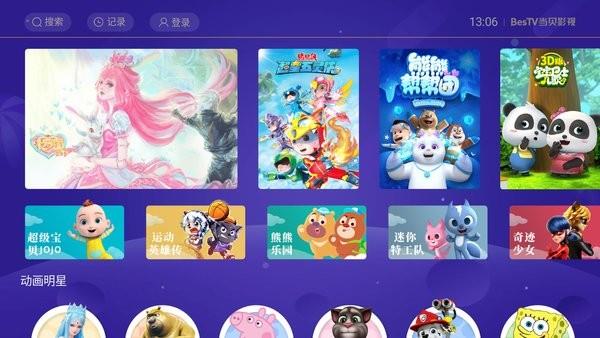 BesTV哈趣影视官方版(原当贝影视)  v3.11.7图3