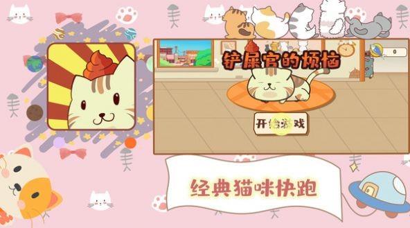 铲屎官的烦恼  v2.0图2