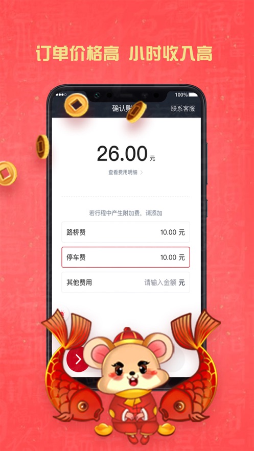 携华出行司机端  v5.60.0.0002图3