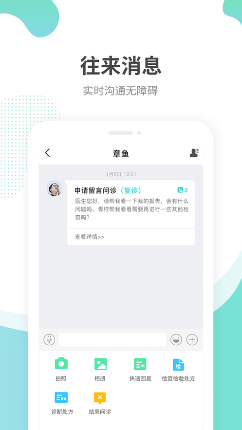 江苏互联网医院医生版  v1.0.0图3