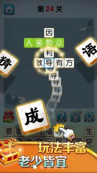 天天猜成语红包版  v1.5.0图1