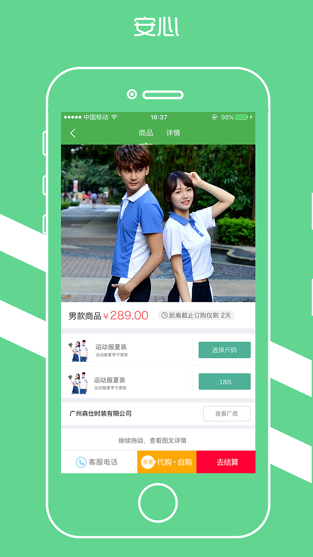 宁夏学生校服  v1.0.0图5