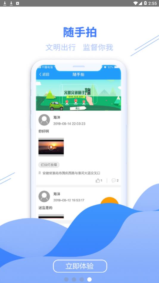 畅行淮南  v1.0.3图4