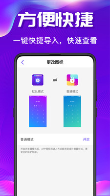 私密空间  v3.0.1204图2