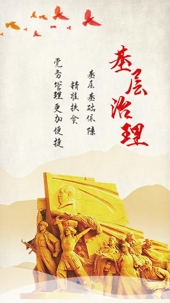 博维智慧党建