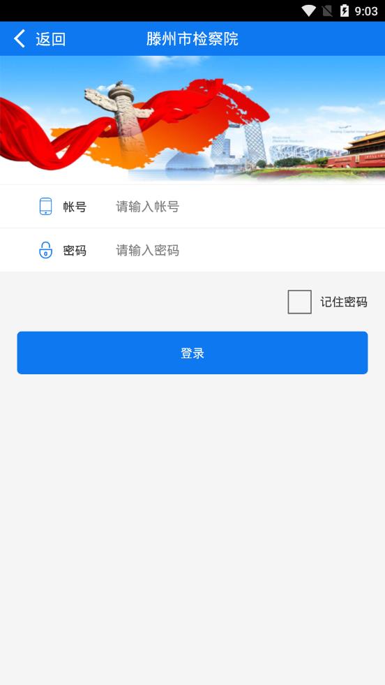 滕州检察  v1.2.9图1
